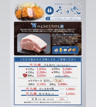 . . 【京都本店・大阪店のみ】キャンペーン告知です！🐖 ️12/20(…