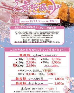 【京都本店・大阪店のみ】キャンペーン告知です！🐖 期間限定 春…