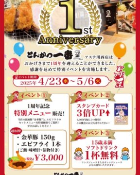 【1周年の感謝を込めて】 とんかつ…