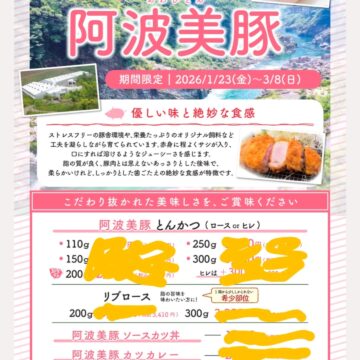 2026年一発目の投稿 　一発目のキャンペーンは阿波座と名前がリ…